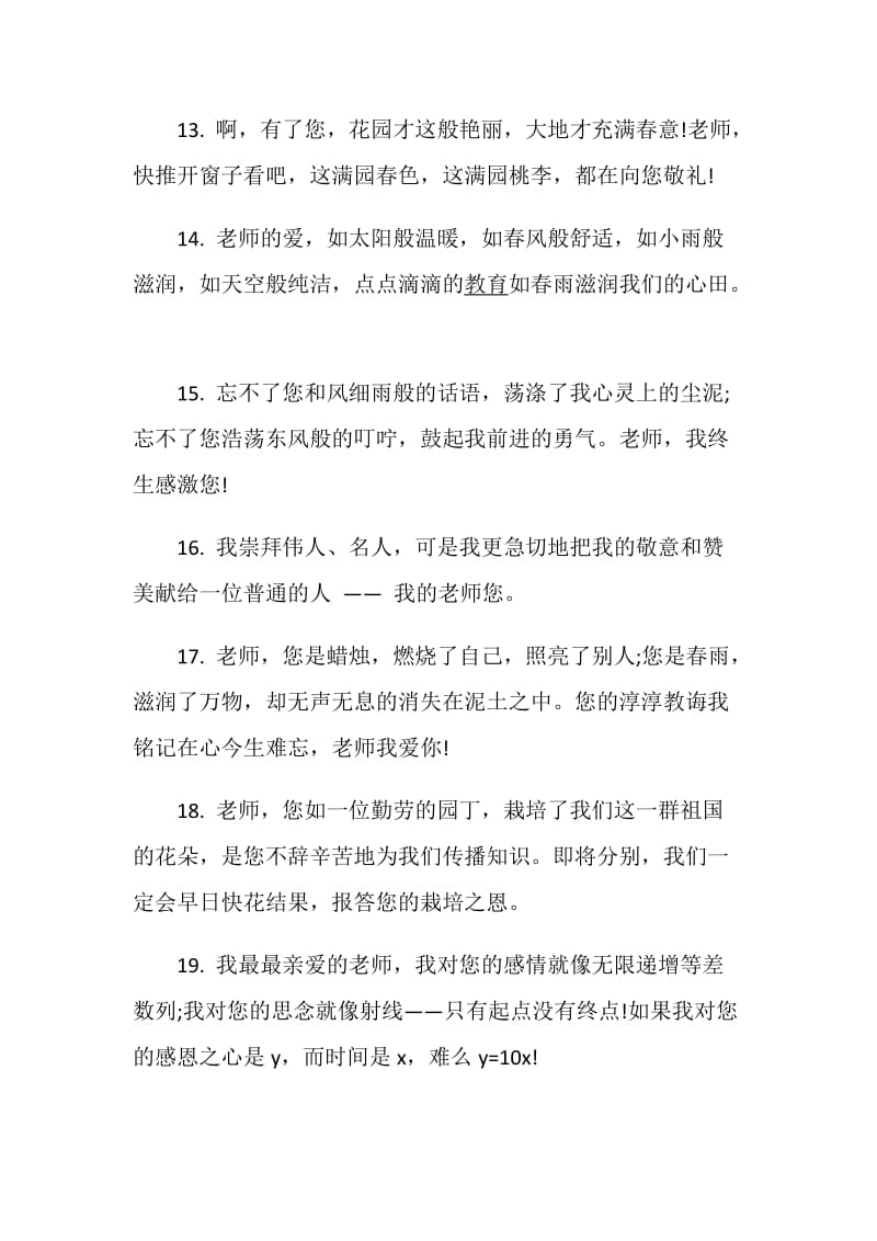 给老师的学生毕业赠言大全.doc_第3页