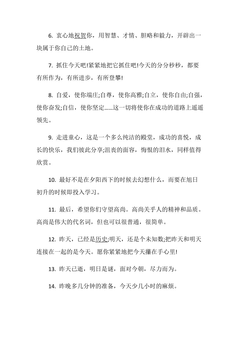 积极的毕业教师寄语大全.doc_第2页