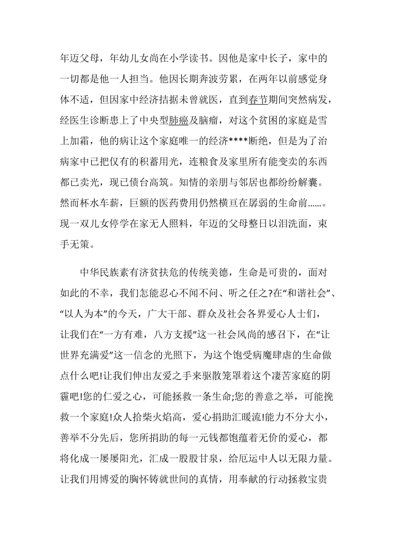 献爱心倡议书范文精选.doc_第2页