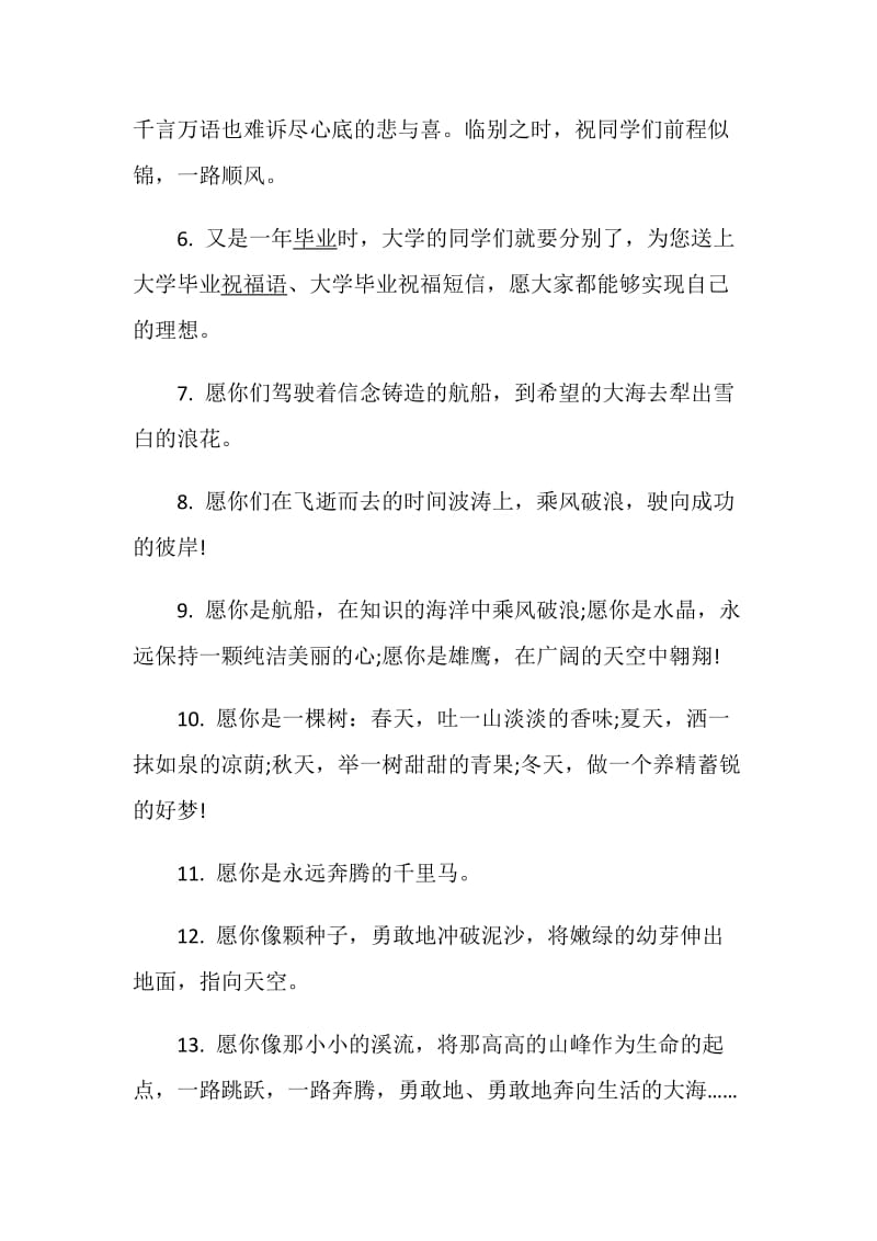 2020年离别寄语赠言合集.doc_第2页