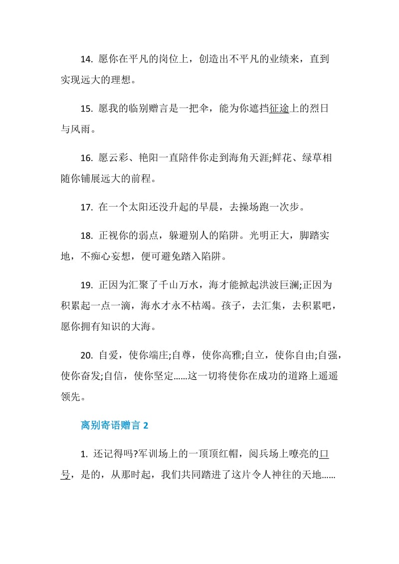 2020年离别寄语赠言合集.doc_第3页