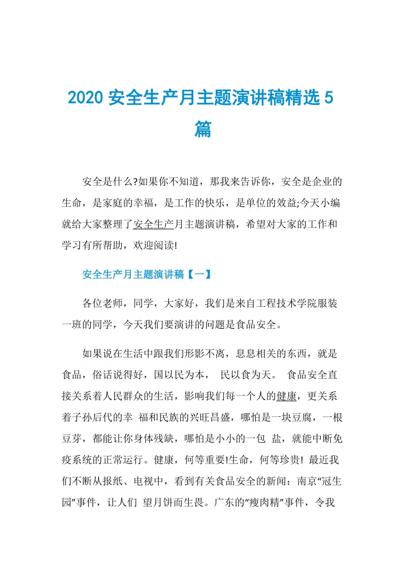 2020安全生产月主题演讲稿精选5篇.doc_第1页