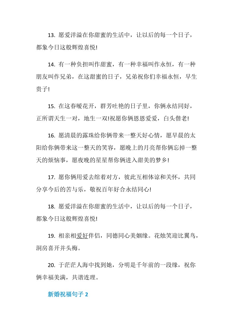 表达新婚祝福句子感言.doc_第3页