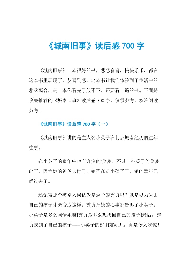 《城南旧事》读后感700字.doc_第1页