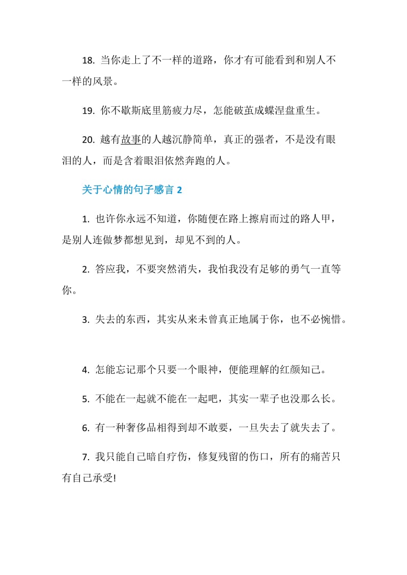 关于心情的句子感言汇总.doc_第3页