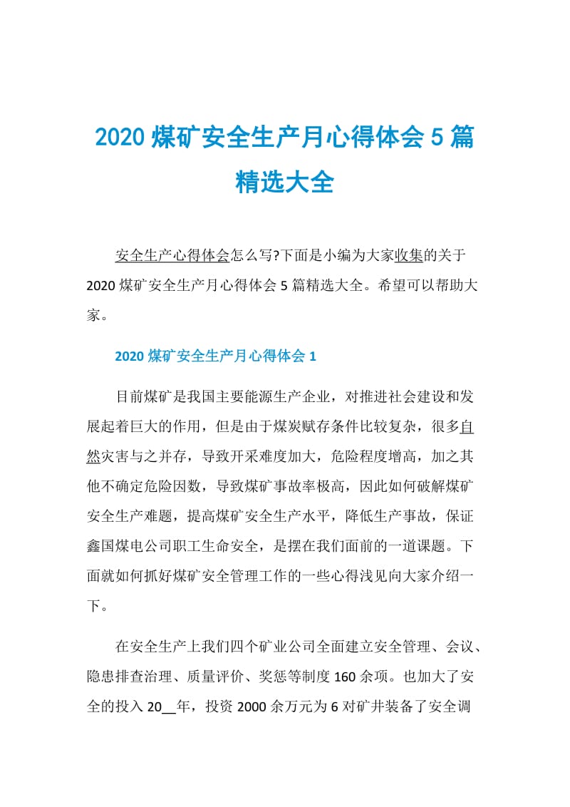 2020煤矿安全生产月心得体会5篇精选大全.doc_第1页