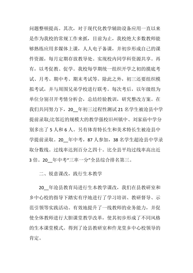 学校教导主任述职报告范文大合集.doc_第2页