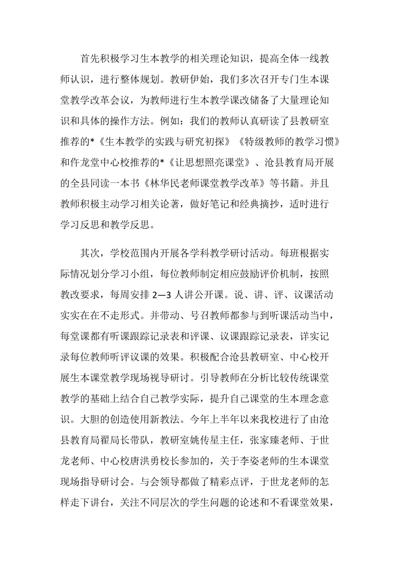 学校教导主任述职报告范文大合集.doc_第3页