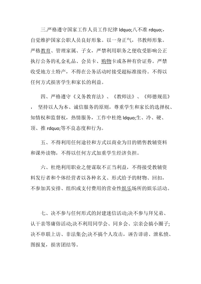 党员遵纪守法承诺书.doc_第2页