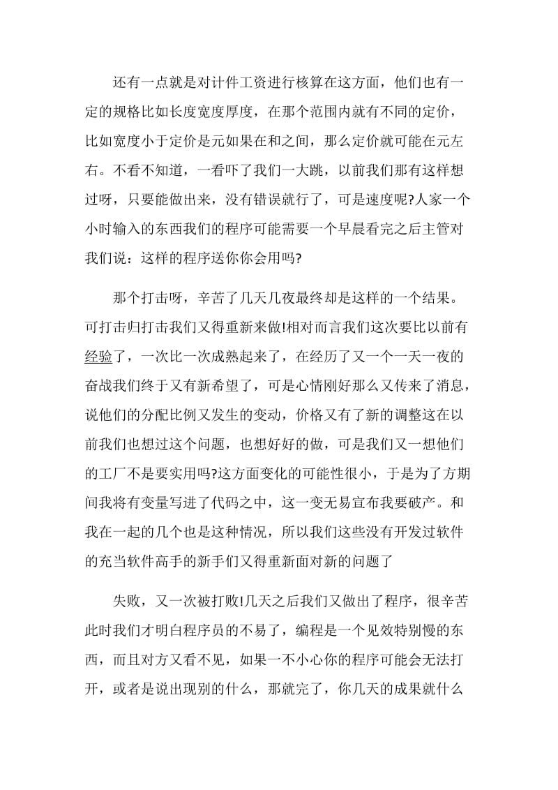 2020计算机专业顶岗实习报告范文5篇.doc_第3页