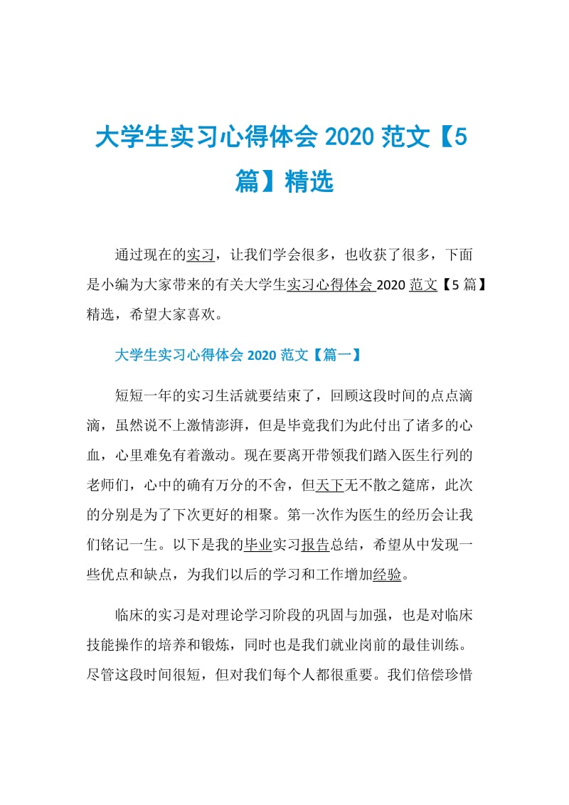 大学生实习心得体会2020范文【5篇】精选.doc_第1页