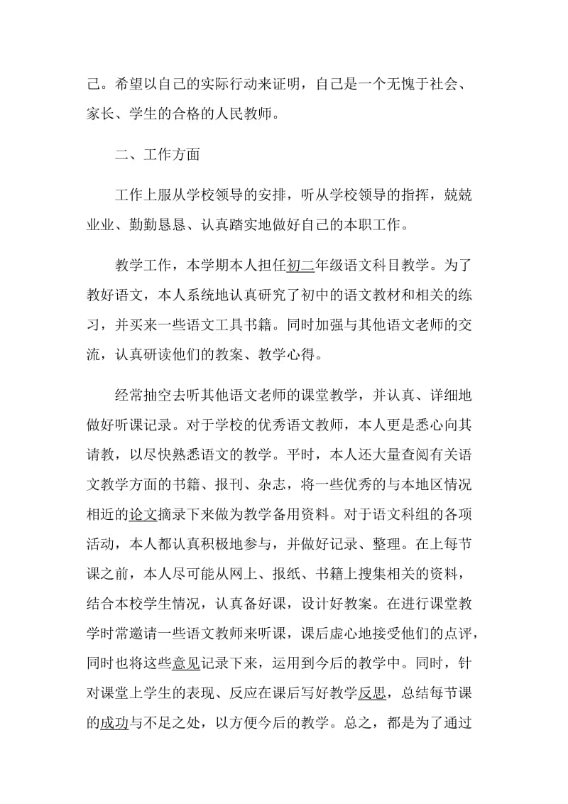 语文教师述职报告整合.doc_第2页