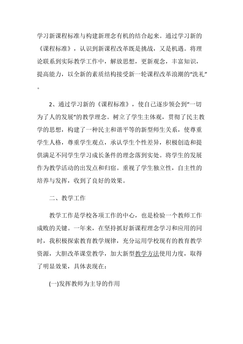 英语教师述职报告集锦.doc_第2页