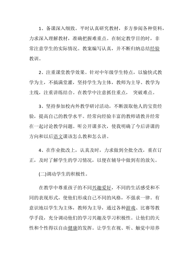 英语教师述职报告集锦.doc_第3页