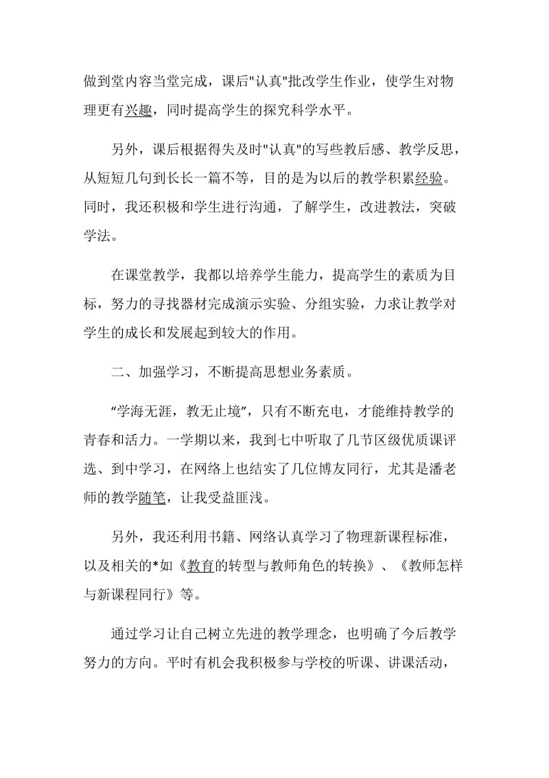 物理教师年度考核个人工作总结.doc_第2页