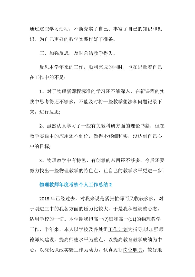 物理教师年度考核个人工作总结.doc_第3页