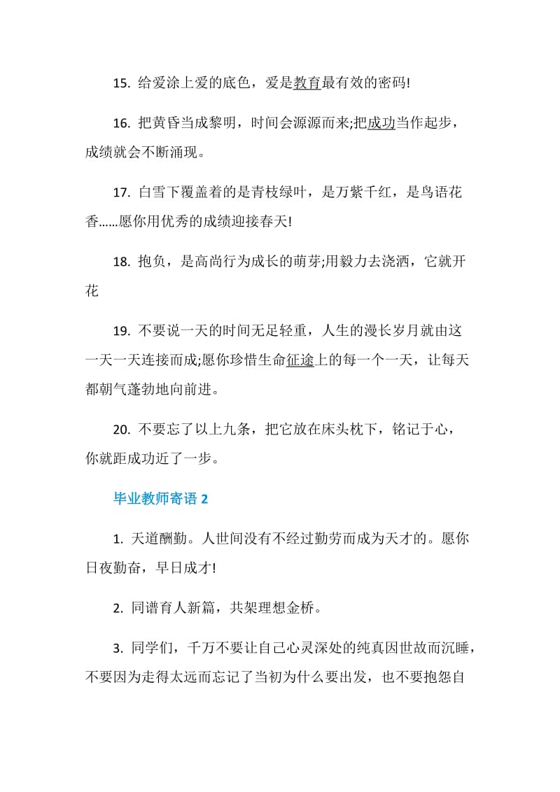 毕业时励志的教师寄语大全.doc_第3页