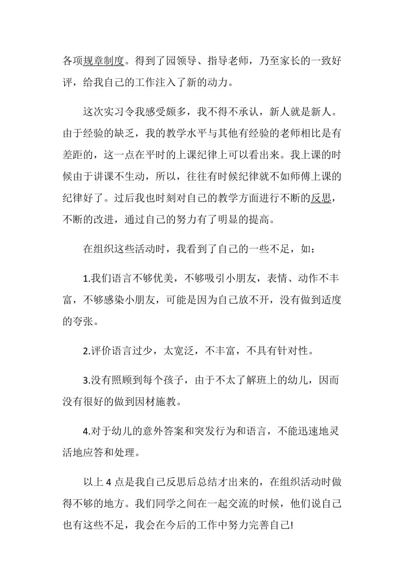 学前教育顶岗实习报告800字精选5篇.doc_第3页