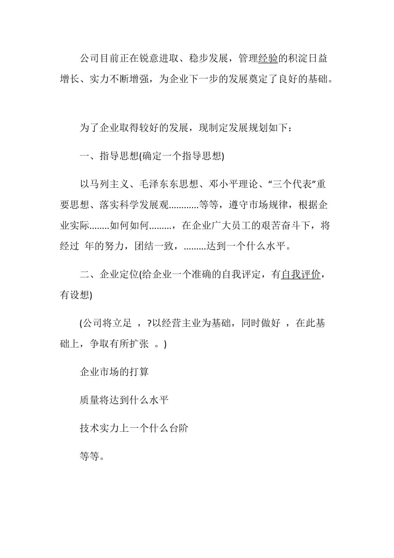 企业销售计划书5篇精选总结.doc_第2页