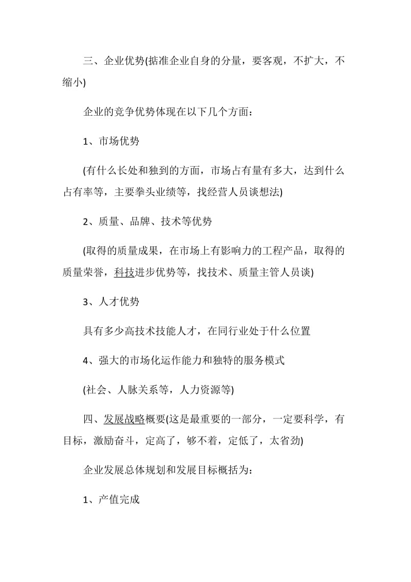 企业销售计划书5篇精选总结.doc_第3页