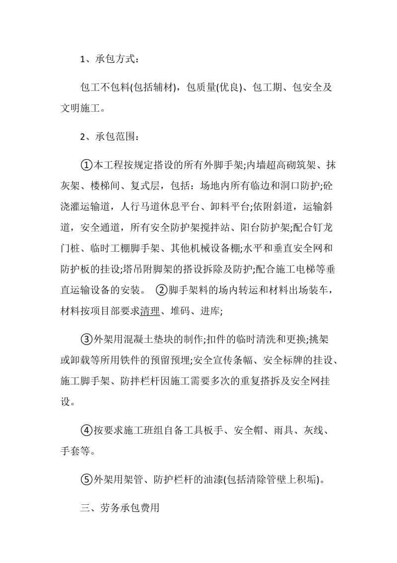 关于工程的承包合同模板大全.doc_第2页