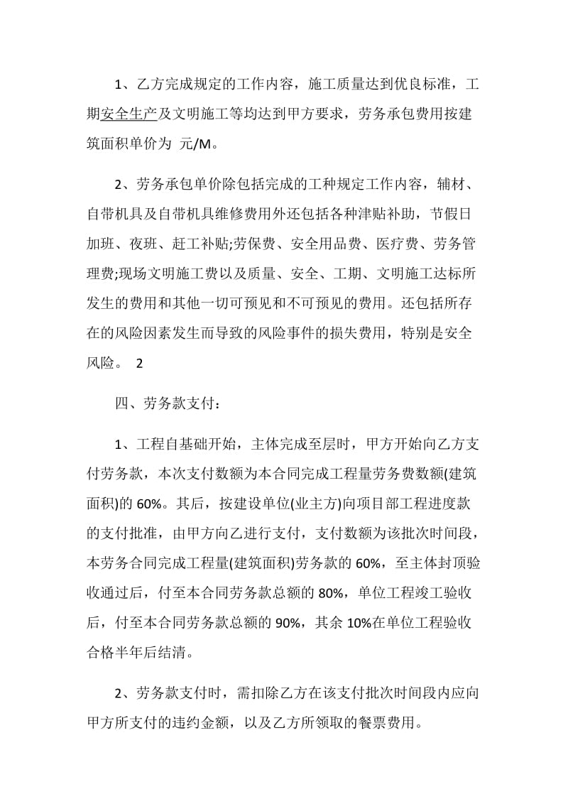 关于工程的承包合同模板大全.doc_第3页