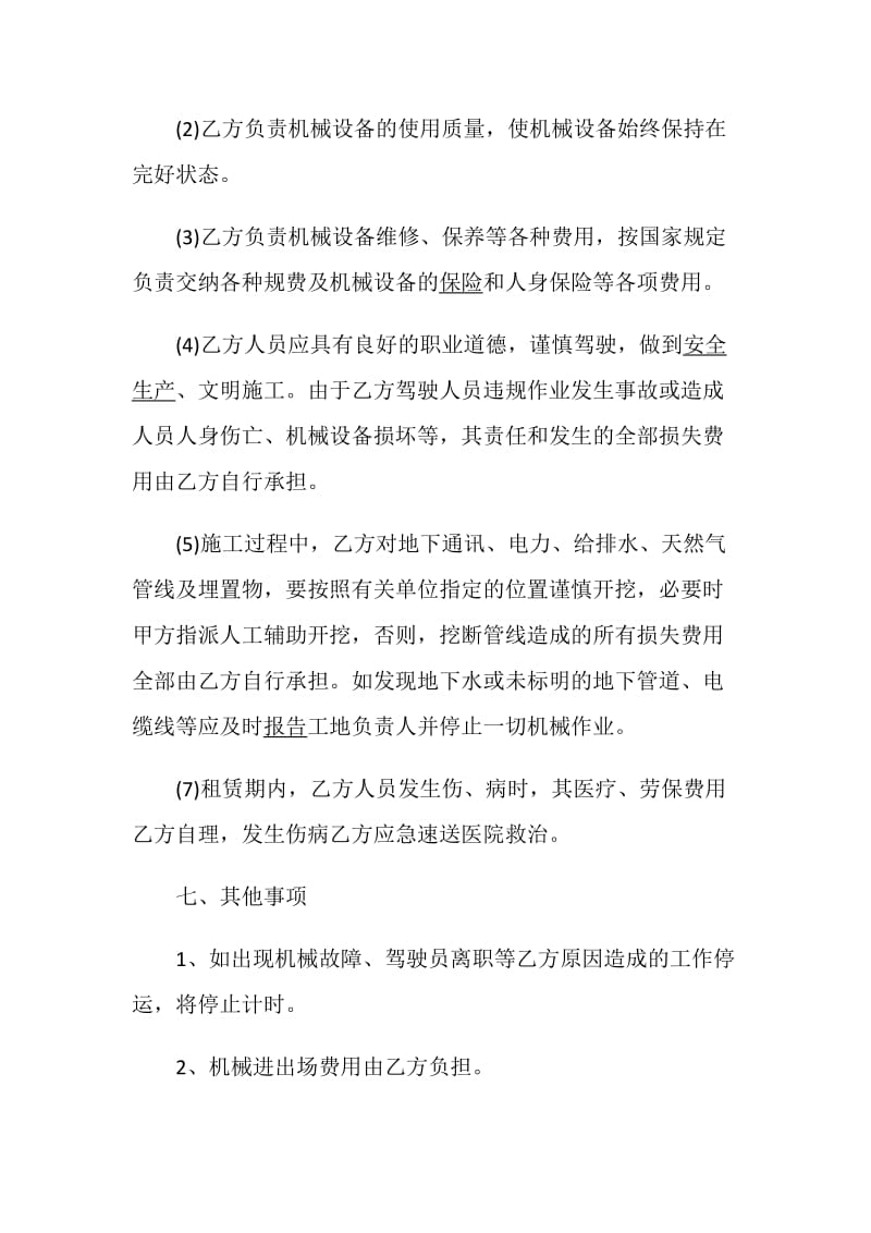 实用版设备租赁合同模板合集.doc_第3页