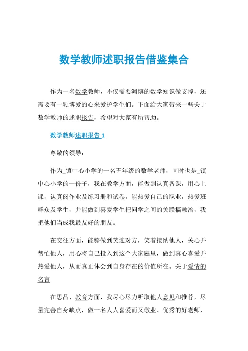 数学教师述职报告借鉴集合.doc_第1页