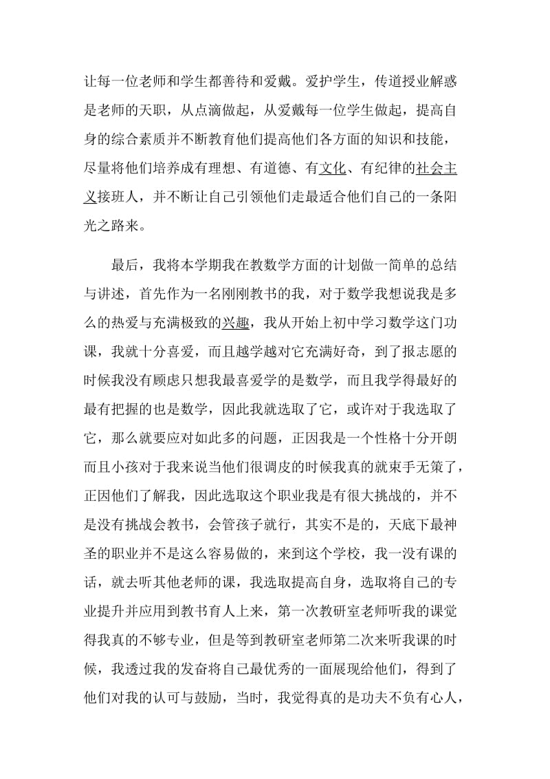 数学教师述职报告借鉴集合.doc_第2页