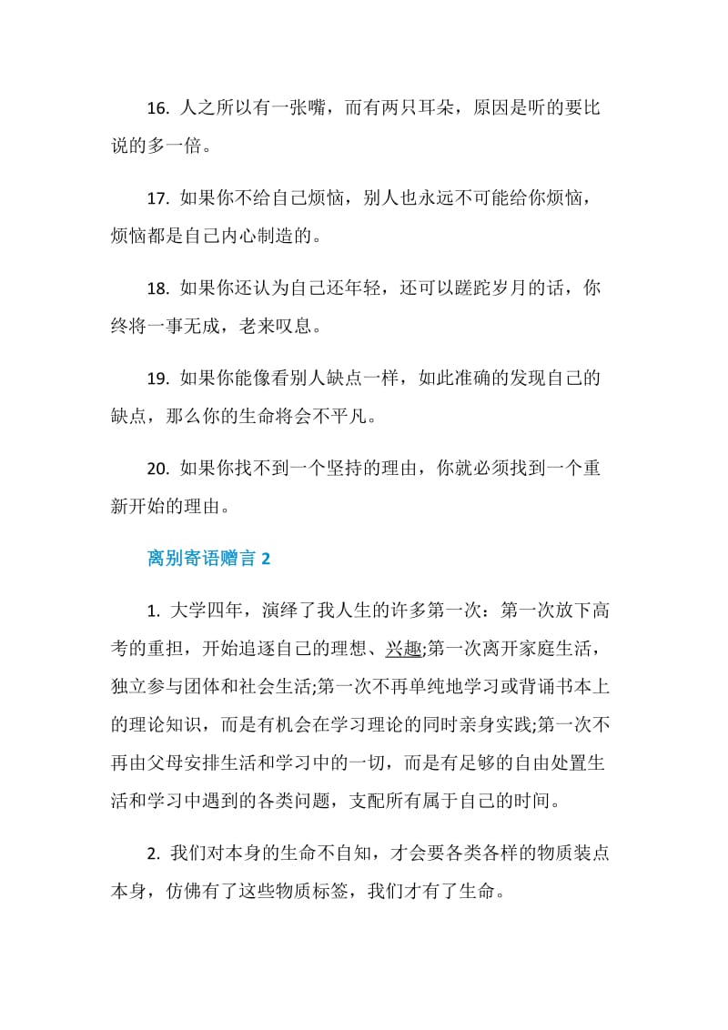 2020年伤感的离别寄语赠言大全.doc_第3页