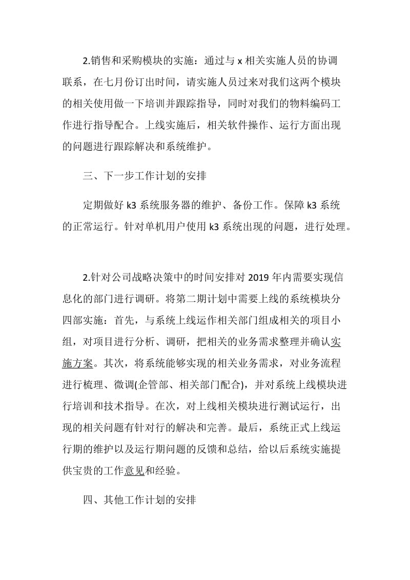 2020企业员工下半年工作计划精选5篇.doc_第3页