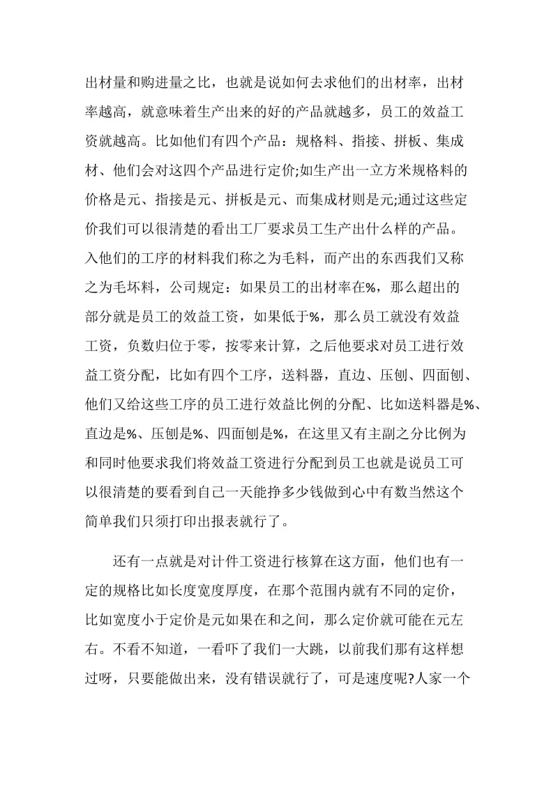 关于计算机毕业生2020实习报告.doc_第2页