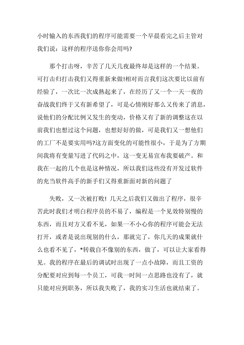 关于计算机毕业生2020实习报告.doc_第3页