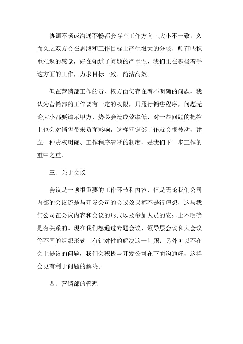 培训学习总结优秀精选大全.doc_第3页