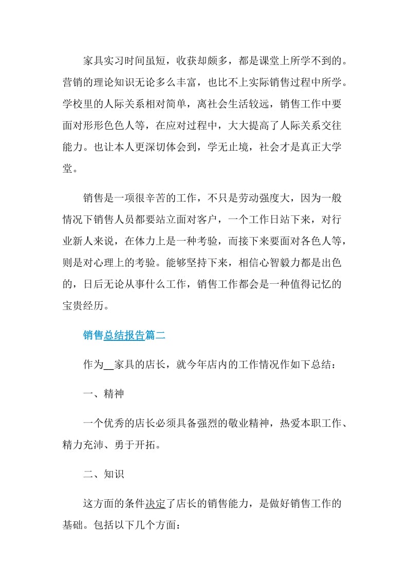 销售总结报告最新大全.doc_第3页