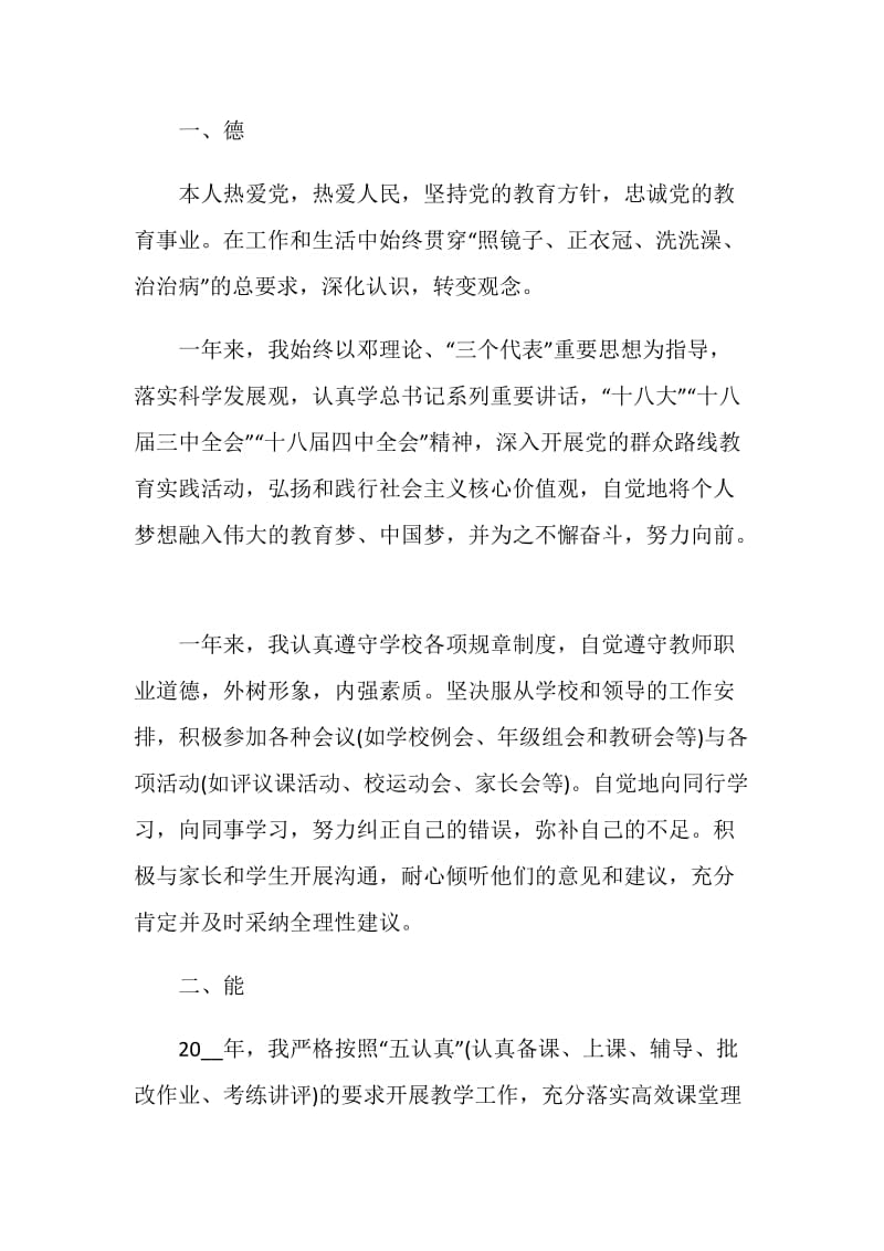 关于人民教师述职报告2020最新5篇.doc_第2页