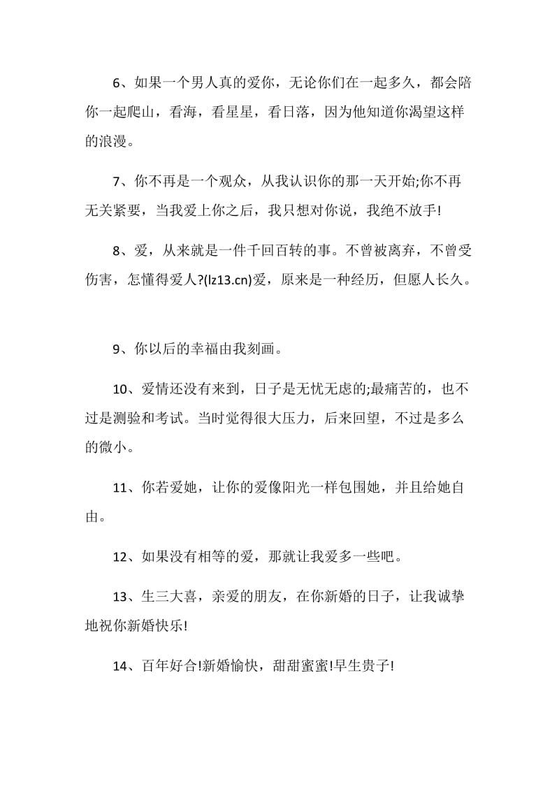 关于结婚祝福的句子感言合集.doc_第2页