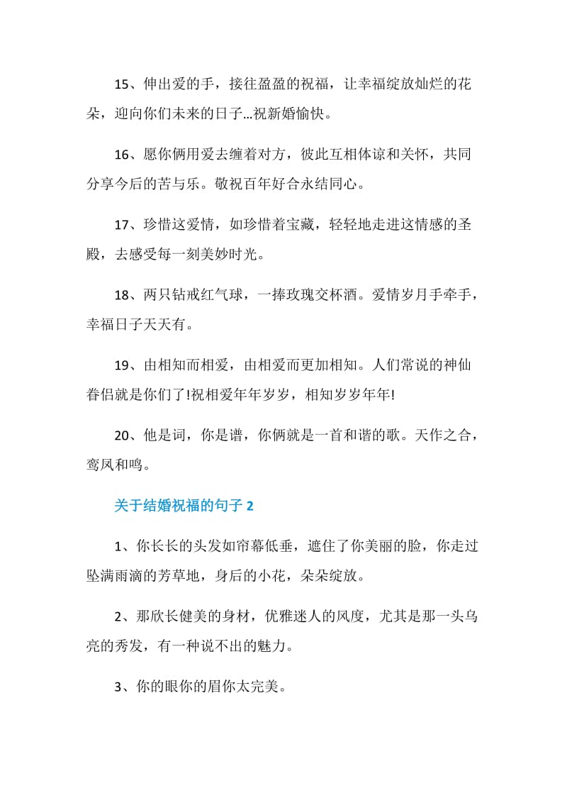 关于结婚祝福的句子感言合集.doc_第3页