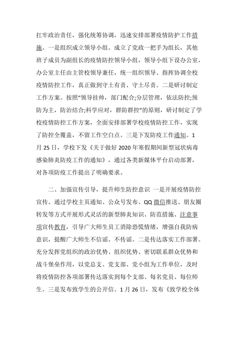 广西援鄂抗疫英雄报告会工作心得体会范文精选5篇.doc_第2页