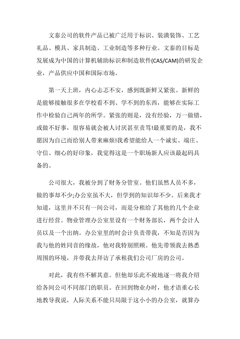 关于财务会计毕业2020实习报告范本5篇.doc_第2页