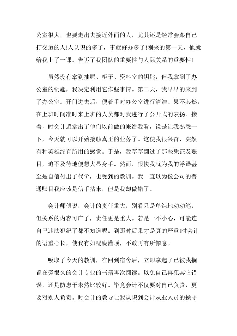 关于财务会计毕业2020实习报告范本5篇.doc_第3页