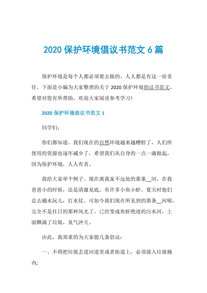 2020保护环境倡议书范文6篇.doc_第1页