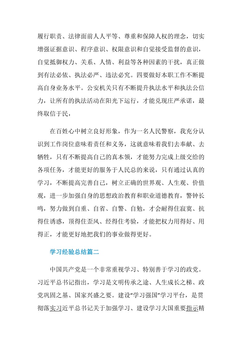 学习经验总结5篇精选.doc_第3页