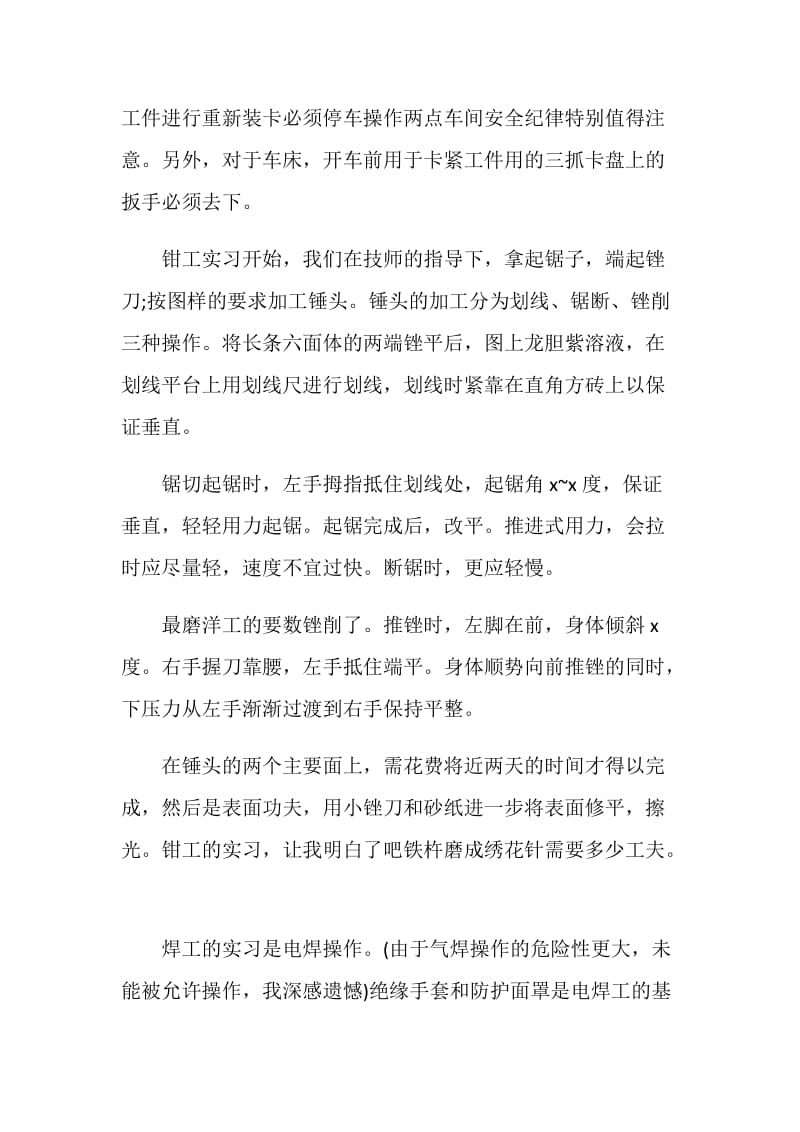 关于金工毕业实习报告汇总范文大合集.doc_第2页