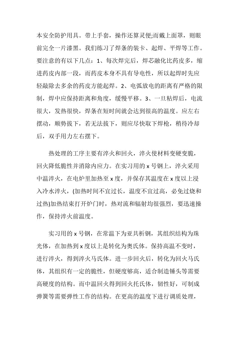 关于金工毕业实习报告汇总范文大合集.doc_第3页