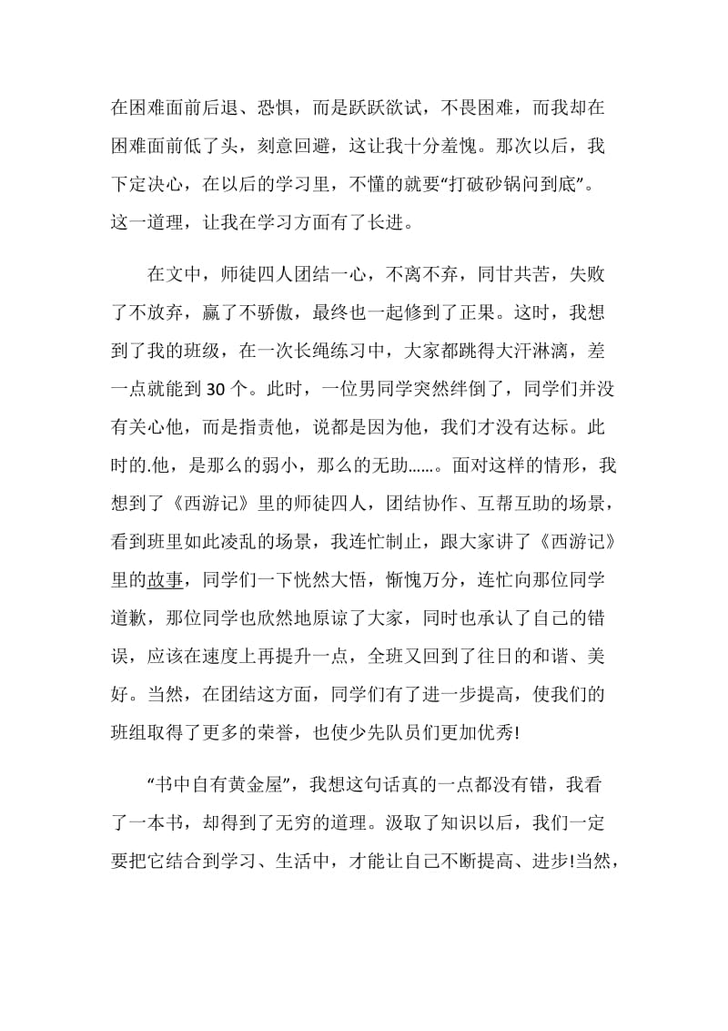 让红领巾更加鲜艳主题队日心得体会范文精选5篇.doc_第2页