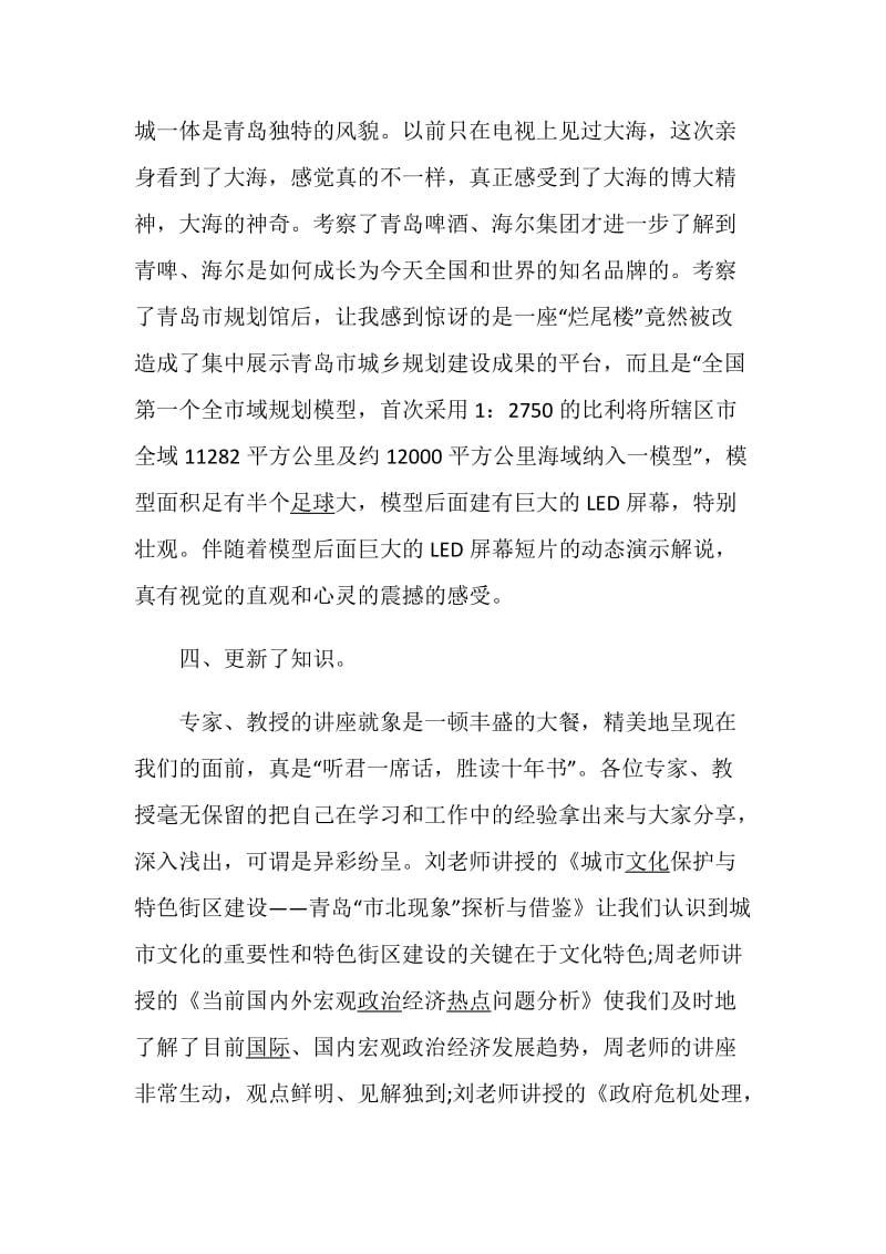 培训学习总结5篇精选.doc_第3页