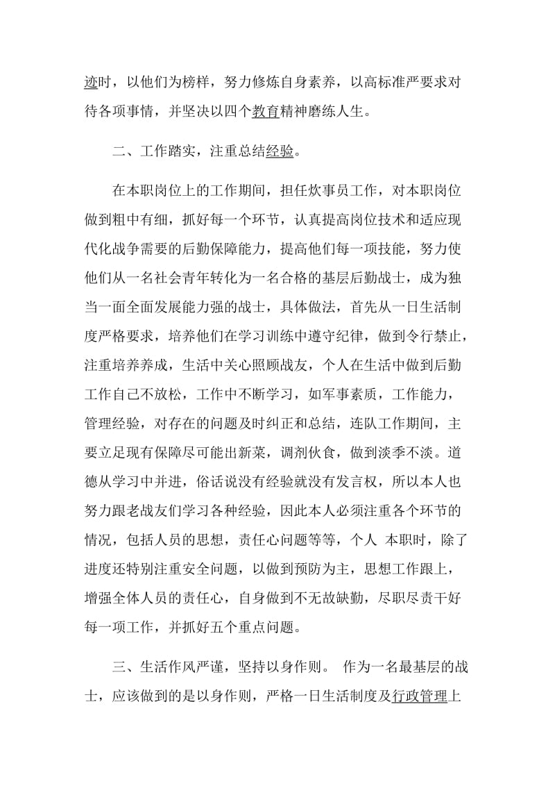 炊事员述职报告集锦.doc_第2页