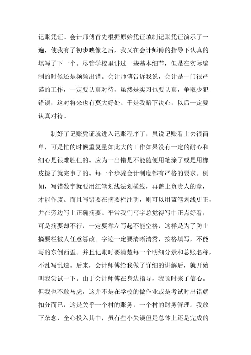 财务会计毕业实习报告最新精选5篇.doc_第3页