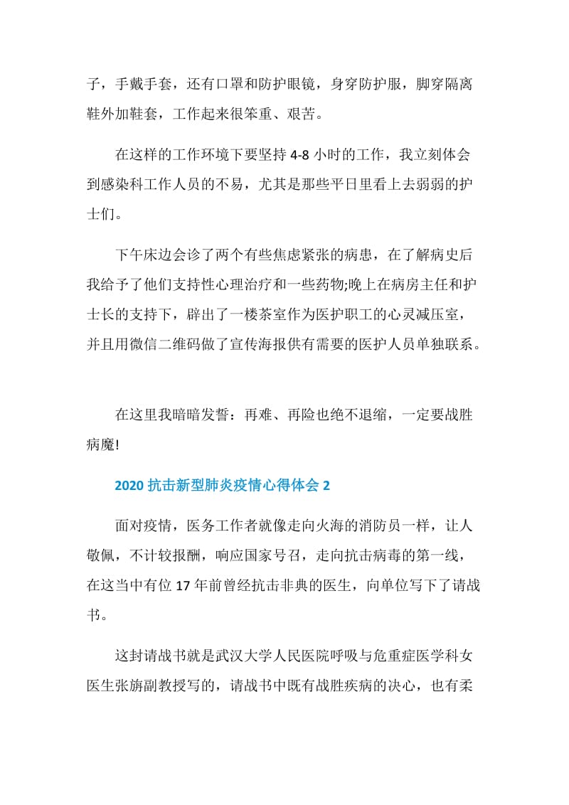 2020抗击新型肺炎疫情心得体会5篇精选.doc_第3页